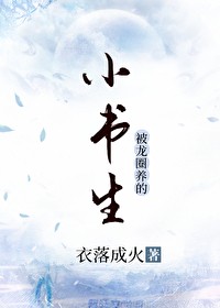 温随知顾意